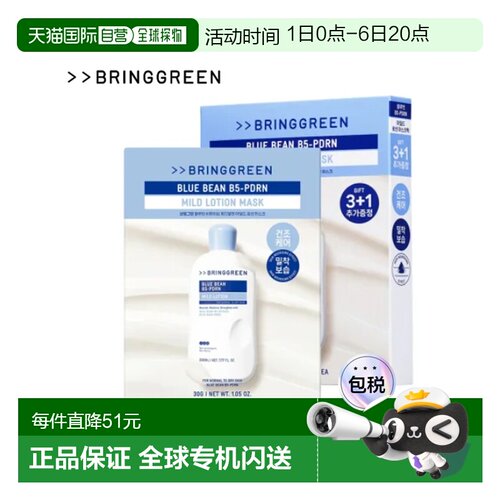 韩国直邮芭兰歌林 BRING GREEN BLUE BEAN B5-PDRN 舒缓乳液正品