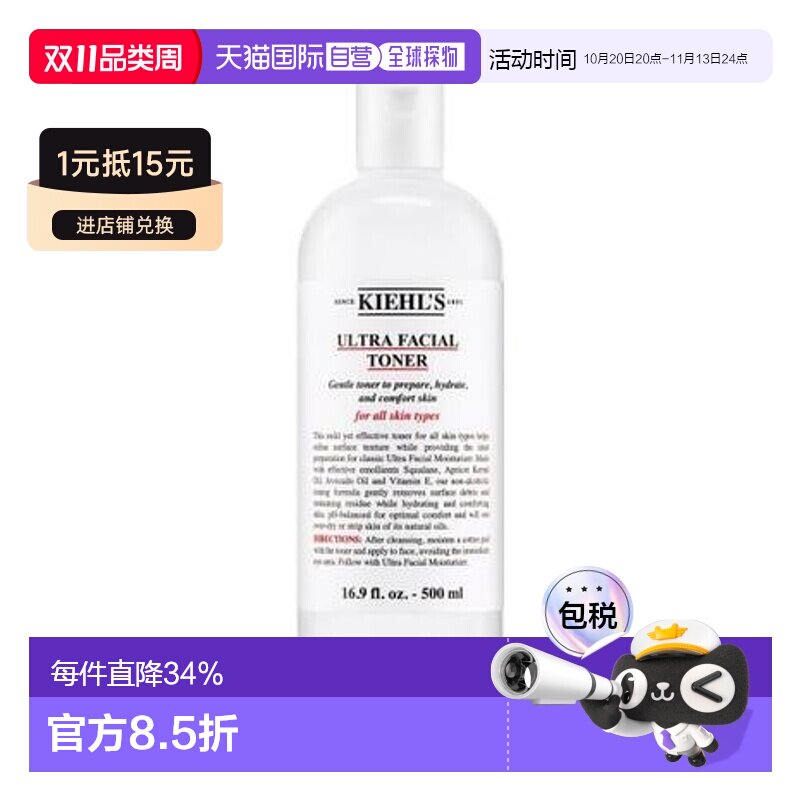 香港直邮Kiehl's科颜氏高保湿精华爽肤水补水保500ml正品