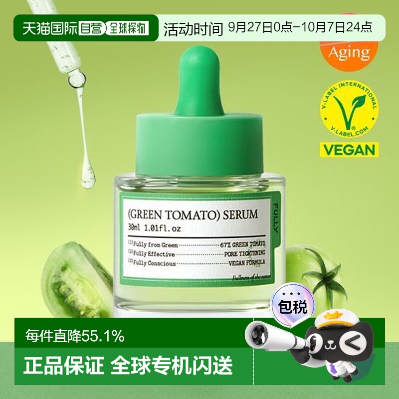 韩国直邮OLIVE YOUNG专享 FULLY绿番茄清爽不油腻紧致弹力精华液