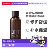 韩国直邮PRIMERA 160ml正品 芙莉美娜 植源屏障修护舒缓精华水
