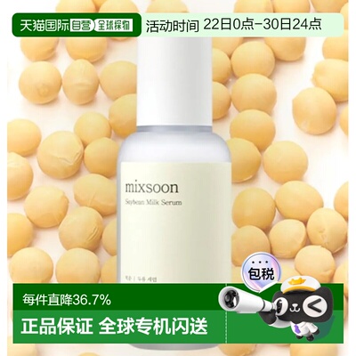 韩国直邮OLIVE YOUNG专享 MIXSOON  豆萃发酵精华 50ml正品