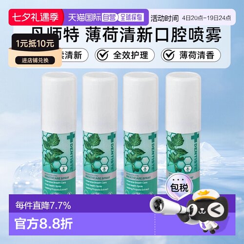 韩国直邮Dentiste丹师特薄荷口腔喷雾清新口气去口臭异味正品
