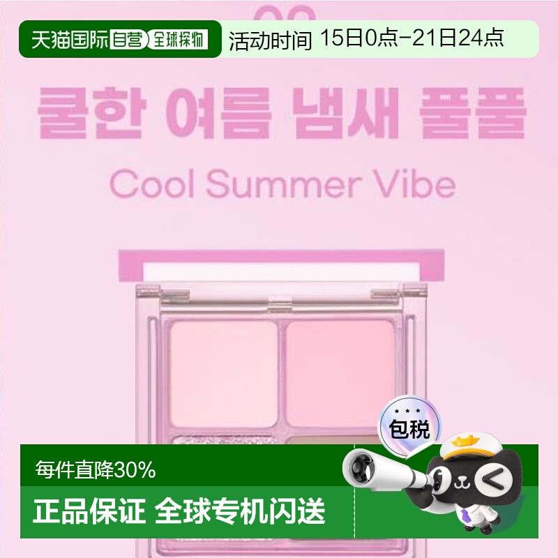 韩国直邮OLIVE YOUNG专享 Peirpera四色眼影盘 02#Cool Summ正品