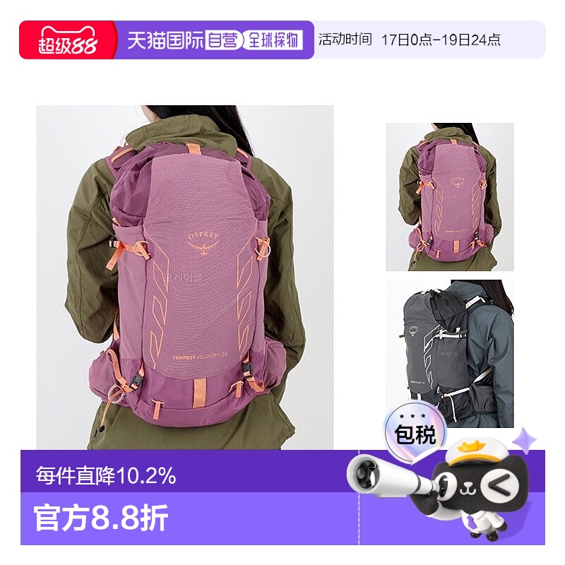 韩国直邮osprey暴风速率双肩包女户外登山徒步TempestVelocity20