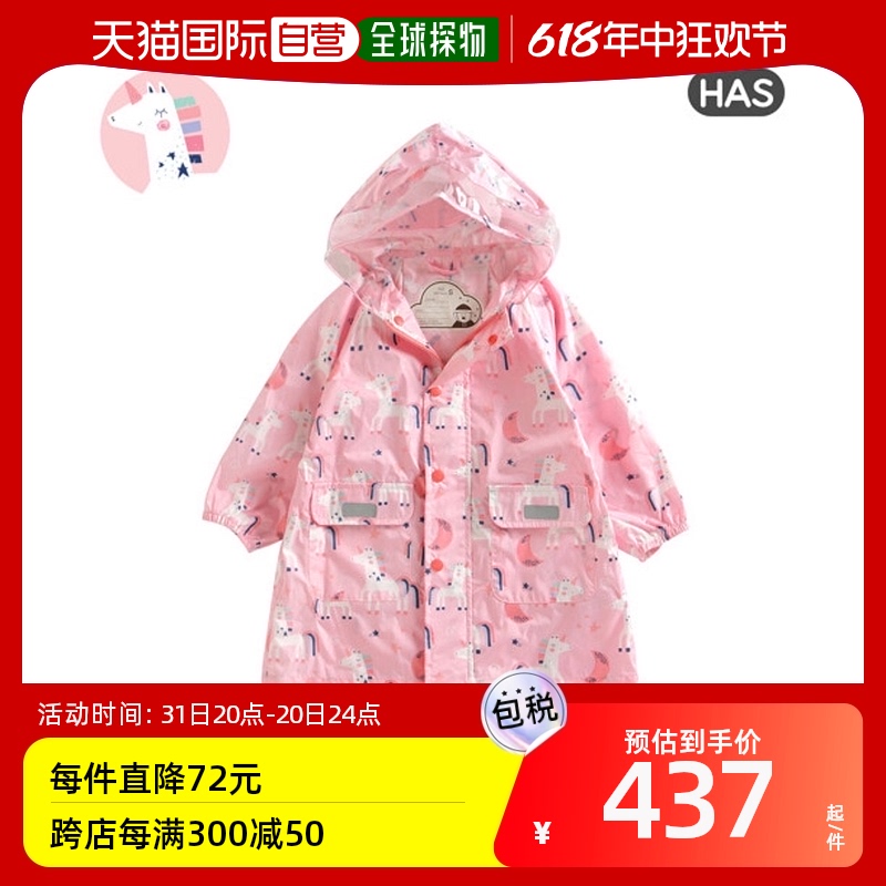 韩国直邮[HAS] 儿童 涤纶 雨衣外套 (独角兽 DREAM PK) 婴童用品 雨衣 原图主图