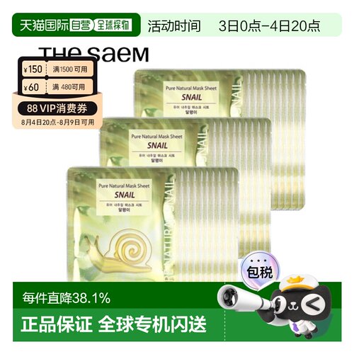韩国直邮THE SEAM 得鲜 金色蜗牛抗皱面膜 20ml*30正品补水保湿