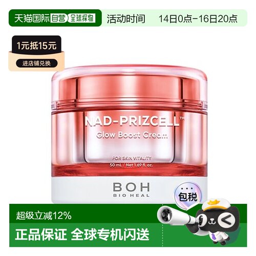 韩国直邮BIOHEAL BOH NAD抗衰焕彩紧弹面霜 50ml正品