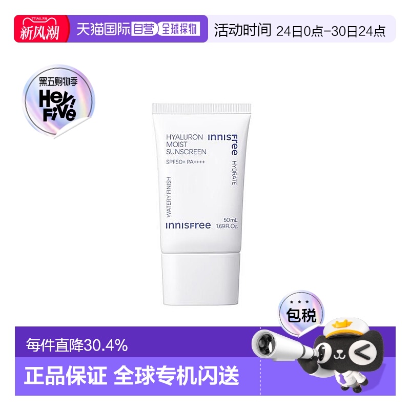 韩国直邮innisfree 悦诗风吟 透明质酸保湿防晒乳SPF50+PA4+ 50ml