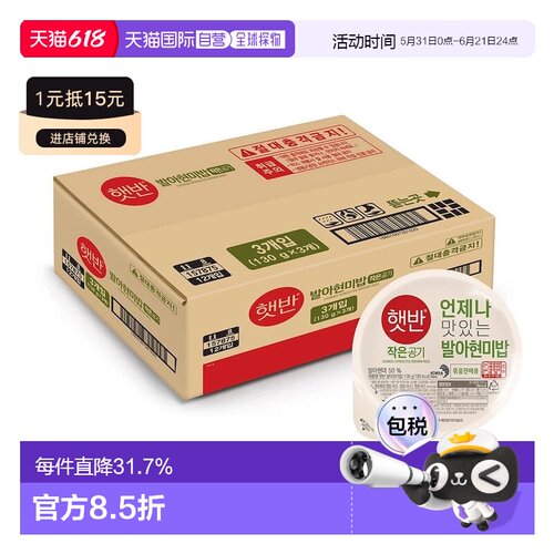 韩国直邮CJ希杰速食发芽玄米米饭130g*36盒微波炉即食半成品盒装