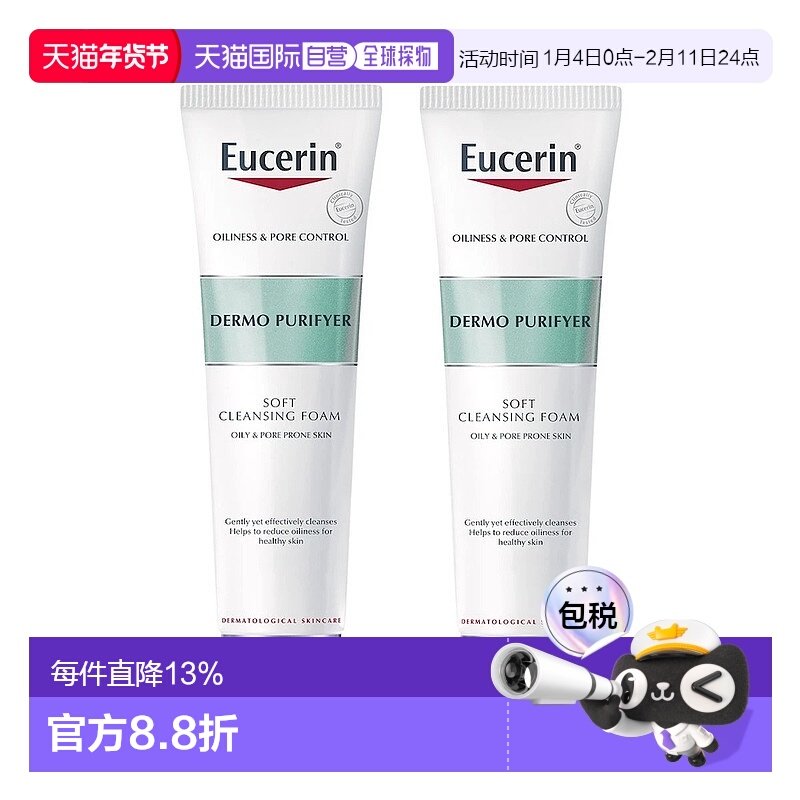 韩国直邮Eucerin优色林泡沫洗面奶2瓶装深层清洁毛孔皮脂敏感肌