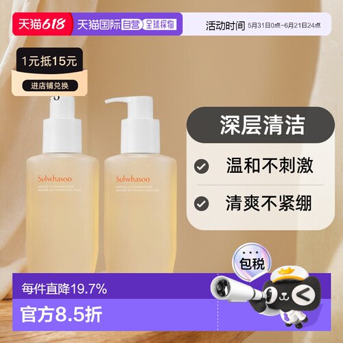 韩国直邮Sulwhasoo 雪花秀 顺行柔和洁颜泡沫两件装 200ml *正品