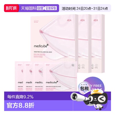medicube 美蒂秋芙 PDRN 粉红胶原蛋白凝胶面膜 28g*12送礼正品