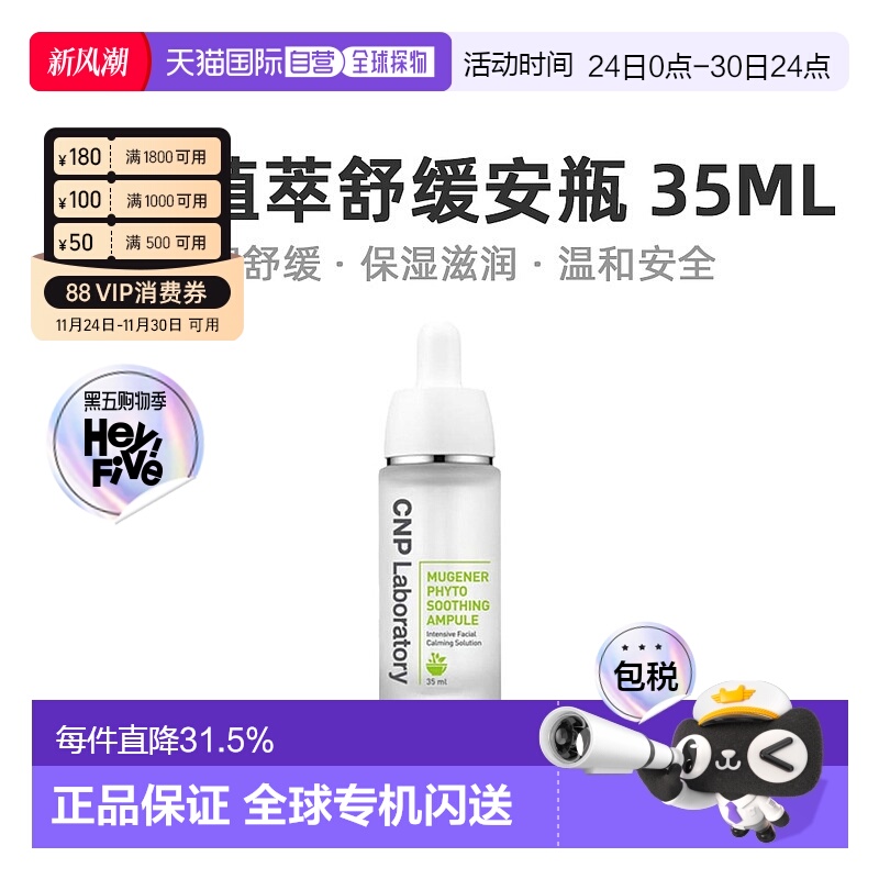 韩国直邮CNP 希恩派 植萃舒缓精华 35ml积雪草玻尿酸护肤保湿正品