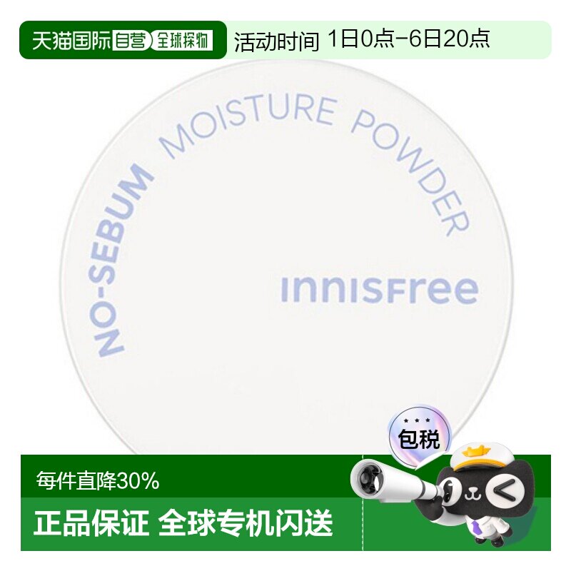 韩国直邮innisfree悦诗风吟 矿物质控油保湿散粉 5g正品图片