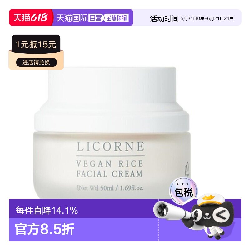 韩国直邮LICORNE 丽蔻恩大米面霜 50ml正品