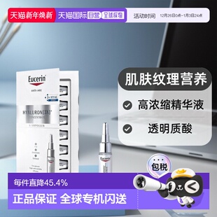 韩国直邮Eucerin优色林高浓缩精华液5ml 7瓶透明质酸肌肤纹理营养
