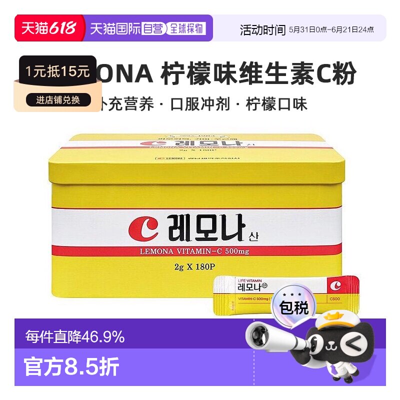 韩国直邮庆南LEMONA维生素C粉180包柠檬味VC口服补体力免疫粉