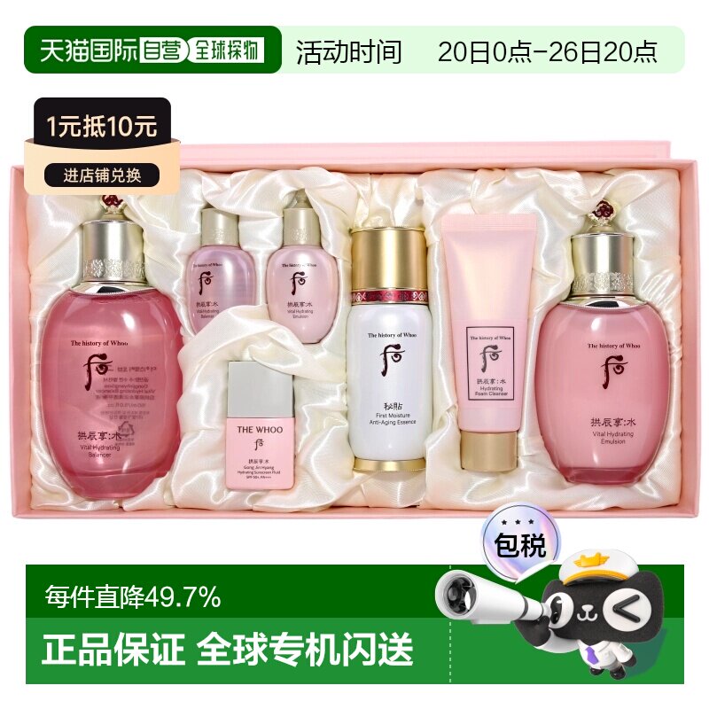 韩国直邮后/whoo水妍爽肤水乳液套装洁面洗面奶护肤品保湿正品