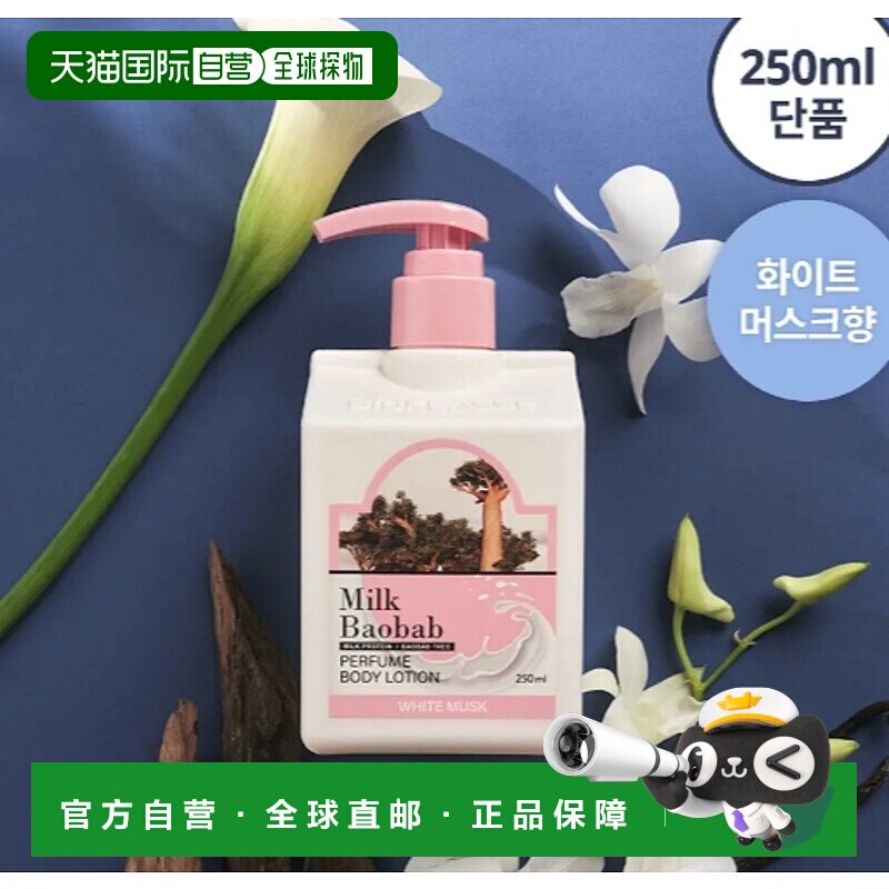 韩国直邮OliveYoung专享 MILK BAOBAB迷珂宝保湿身体乳滋润正品