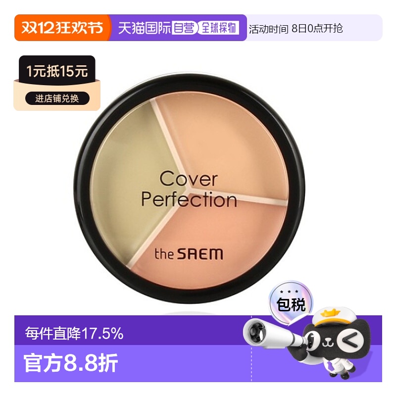 韩国直邮THE SEAM 得鲜 三色遮瑕膏 01# Correct Beige 4.5g正品