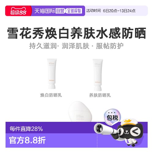 韩国直邮Sulwhasoo 雪花秀 日护防晒乳50ml正品