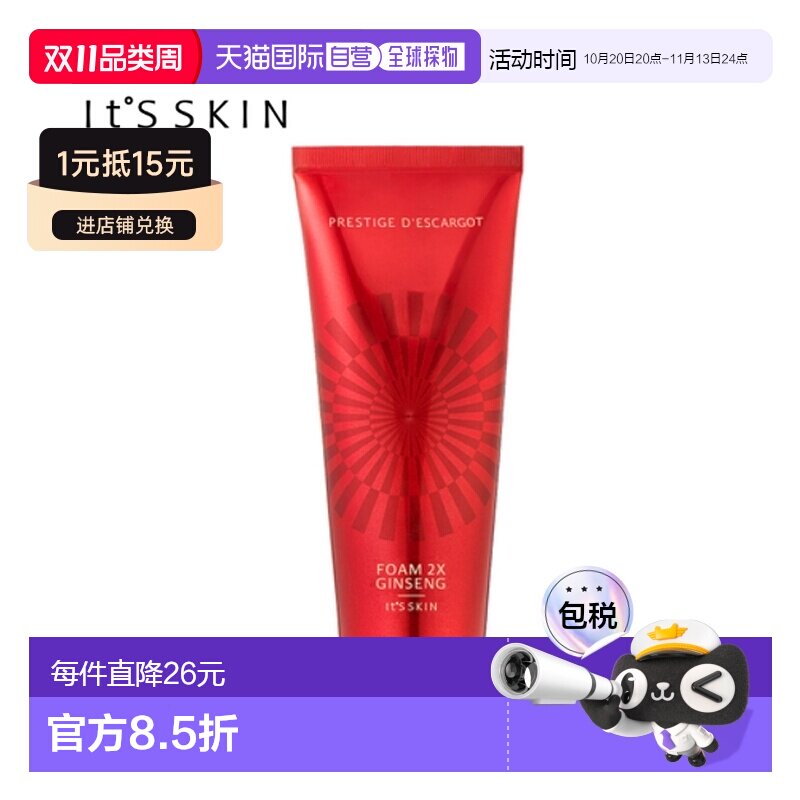 韩国直邮its skin伊思红参蜗牛洗面奶150ml洁面深层清洁滋润正品