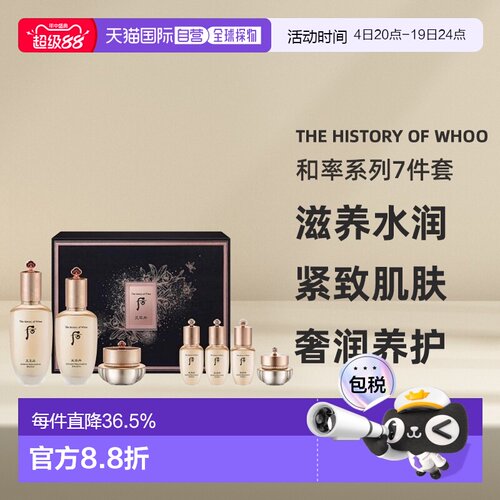 The history of whoo/后天率丹和率系列水润护肤7件 七夕礼物正品
