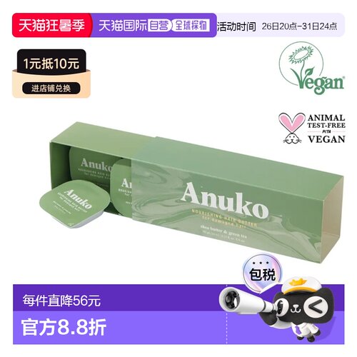 韩国直邮OLIVE YOUNG专享 ANUKO 柔顺护发素 便携装 10ml*9个正品