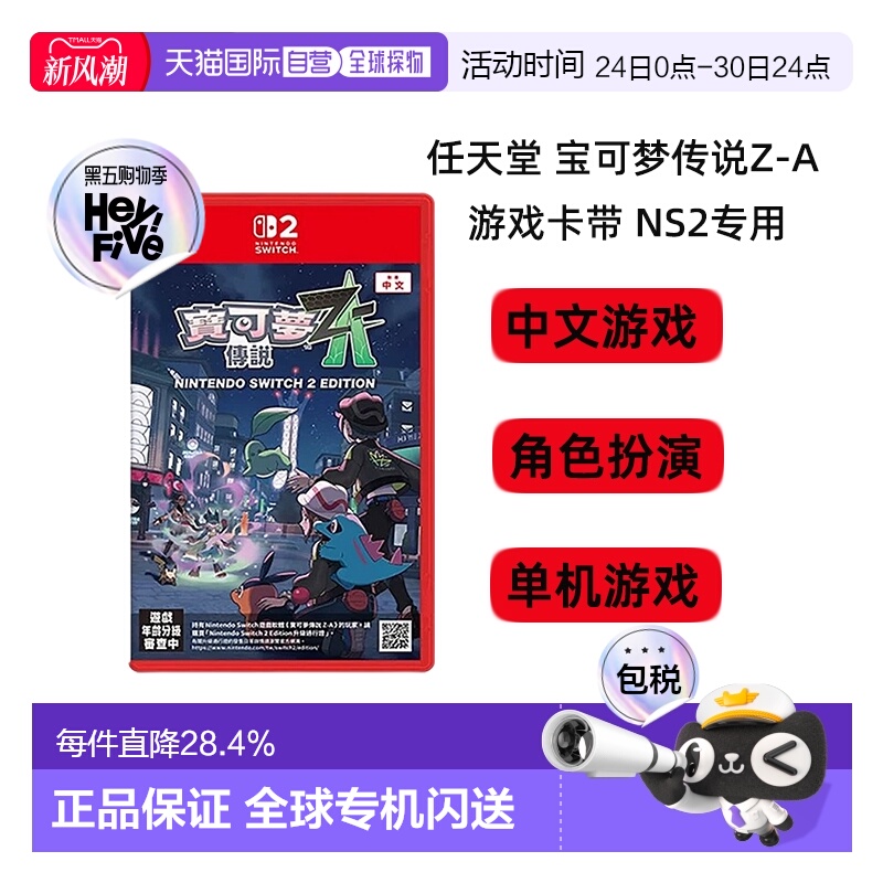香港直邮任天堂Nintendoswitch2 游戏卡带口袋妖怪宝可梦传说Z-A