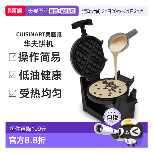 韩国直邮Cuisinart美膳雅两用华夫饼机家用烘焙WAF-V400KR