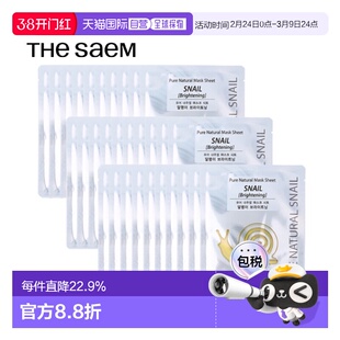 韩国直邮THE SEAM 得鲜 银色蜗牛美白面膜 20ml*30正品