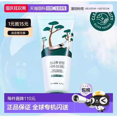 韩国直邮OLIVE YOUNG专享 roundlab独岛防晒霜 40ml正品