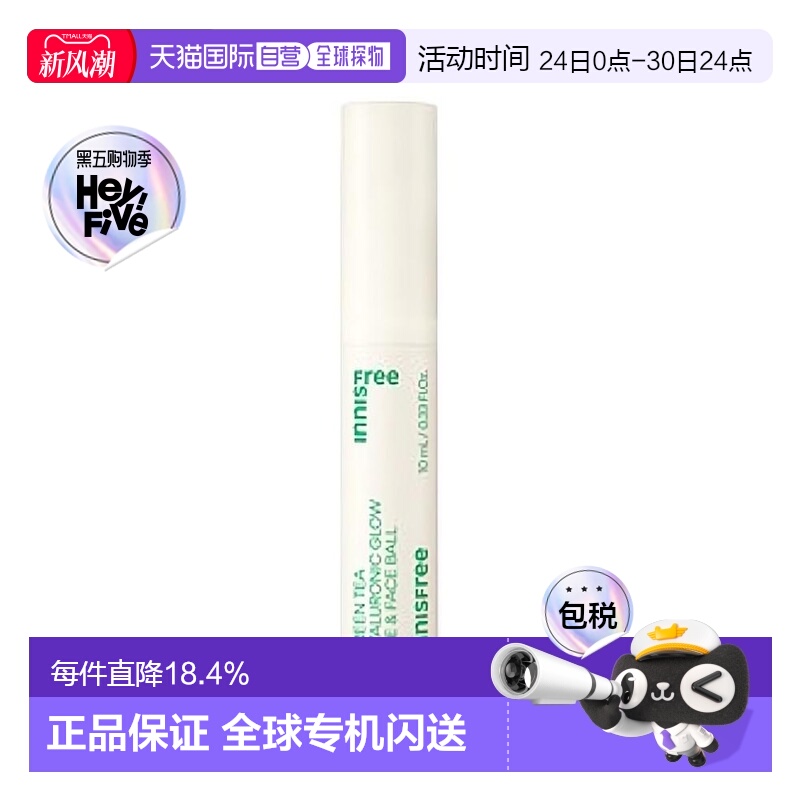 韩国直邮innisfree 悦诗风吟 绿茶籽精萃水分走珠精华露10ml [眼&