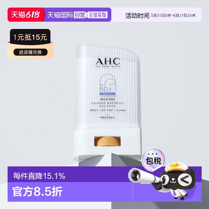 韩国直邮OLIVE YOUNG专享 AHC镇定水润轻薄防水保湿防晒棒 22g