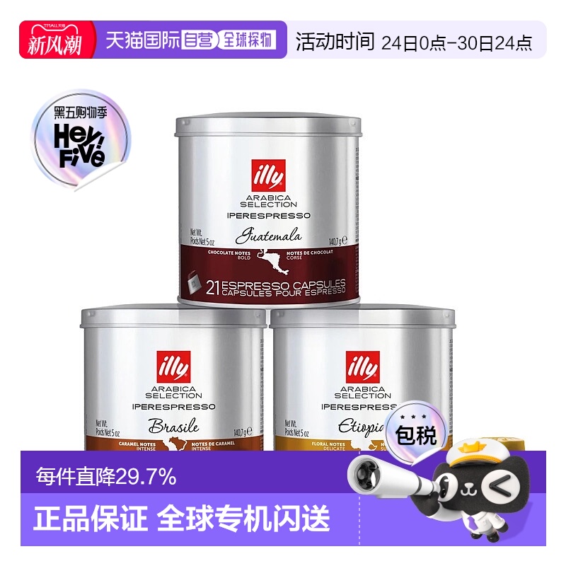 韩国直邮ILLY意利意式浓缩咖啡胶囊中深烘焙阿拉比卡3种口味组合