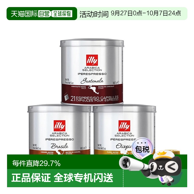 韩国直邮ILLY意利意式浓缩咖啡胶囊中深烘焙阿拉比卡3种口味组合