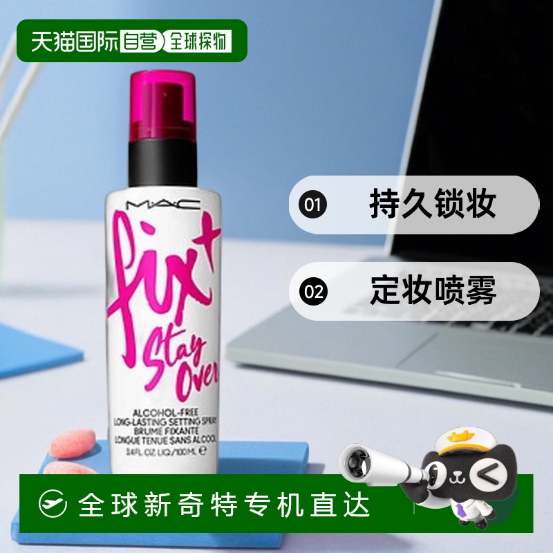 1h可退 韩国直邮MAC/魅可持久锁妆定妆喷雾 100ml正品