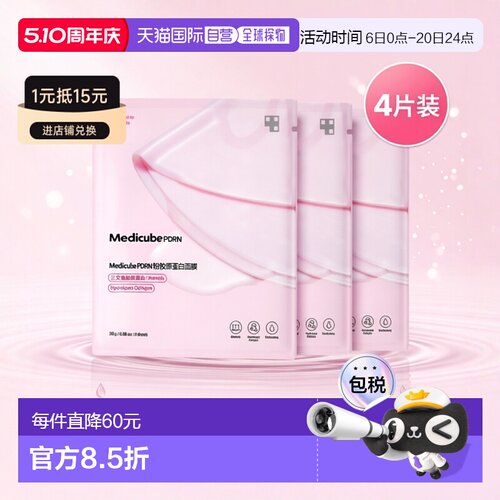 韩国直邮OLIVE YOUNG专享 MediCube 三文鱼凝胶面膜28g*5片正品