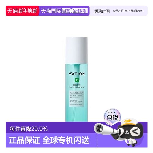 韩国直邮OliveYoung专享 Fation梵蒂爱背部控油喷雾 145ml正品