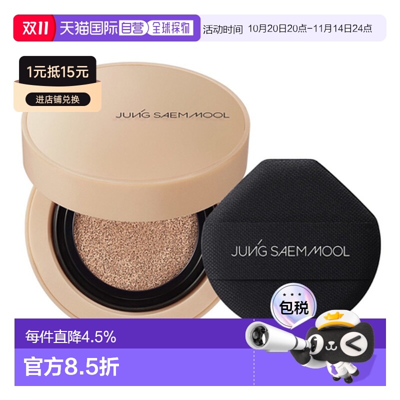 韩国直邮郑瑄茉 JUNG SAEM MOOL 裸妆气垫遮瑕膏 #Medium Deep