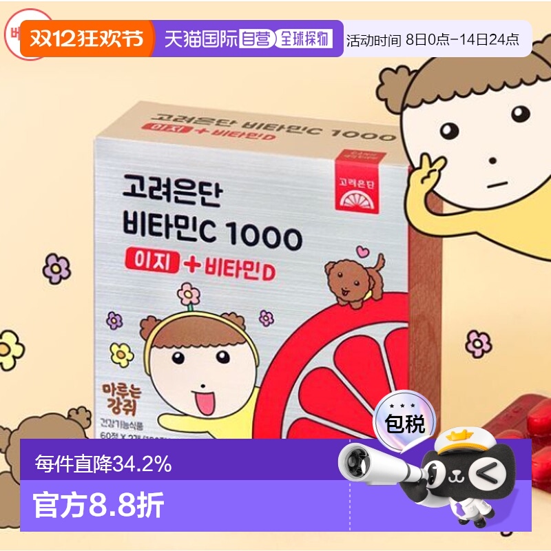 韩国直邮OLIVE YOUNG专享Eundan高丽银丹高浓度VC+VD维生素C 120