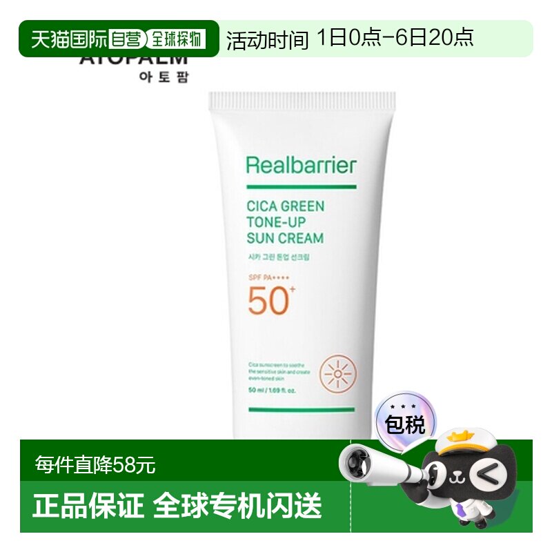 韩国直邮爱多康 ATOPALM 积雪草绿色修颜防晒霜  50ml正品