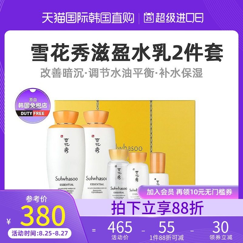 3香港直邮Sulwhasoo雪花秀滋阴水乳套装滋盈2件套礼盒滋润提亮免税