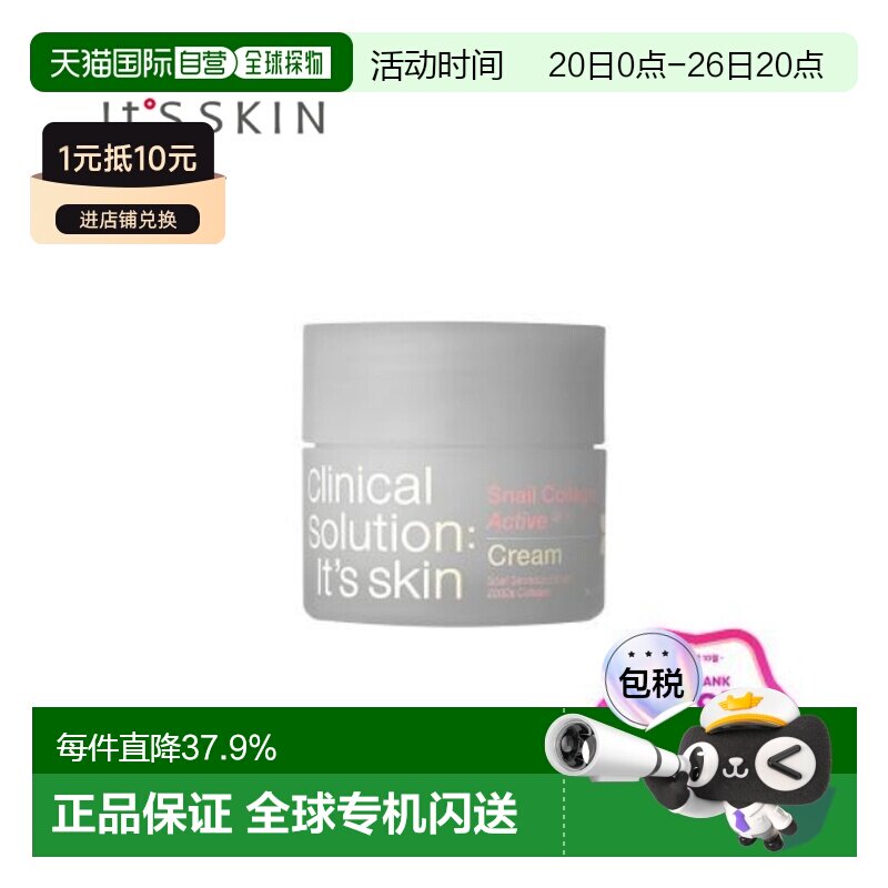 韩国直邮ITS SKIN 伊思蜗牛胶原蛋白活性面霜 50ml正品