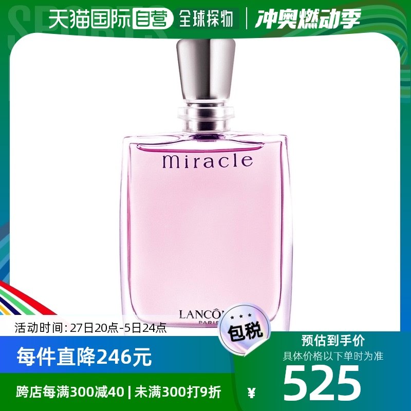 韩国直邮兰蔻 真爱奇迹女士香水 50 ml
