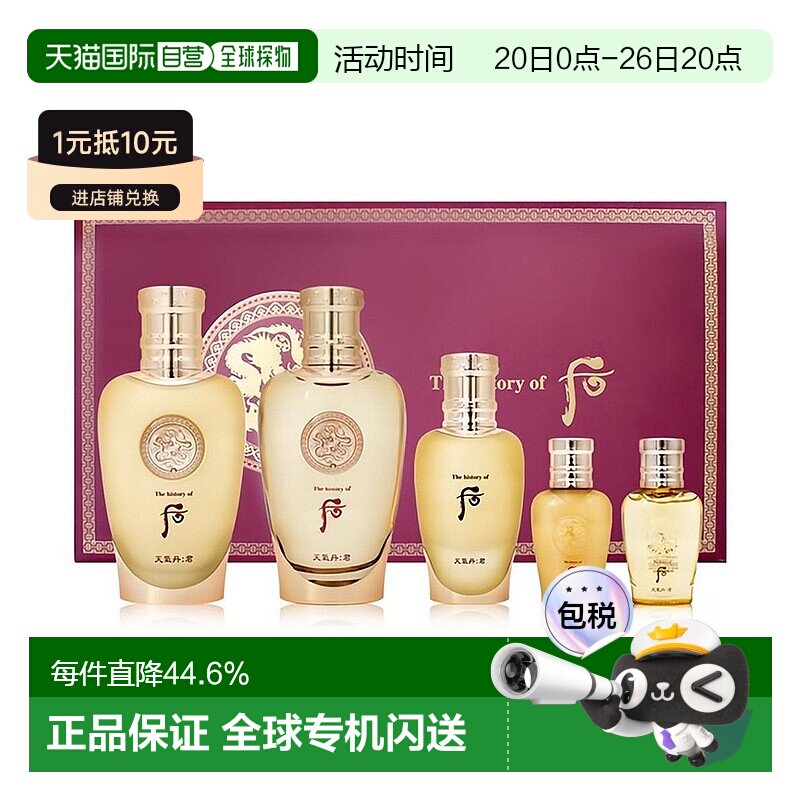 韩国直邮后WHOO天气丹花献系列男士水乳5件套企划版 七夕礼物正品