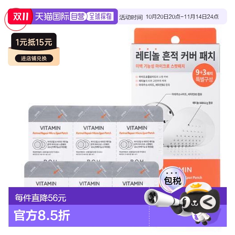 韩国直邮OLIVE YOUNG专享 韩国Boh维他命微针痘痘贴正品