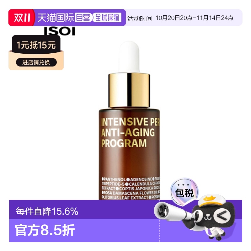 韩国直邮Isoi伊所爱玫瑰保湿精华女款修护舒缓锁水呵护肌肤30ml