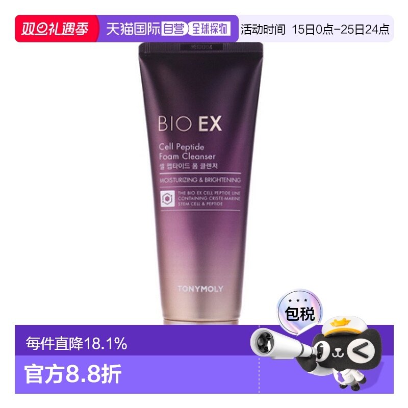 韩国直邮托尼魅力 TONYMOLY 生物EX细胞肽洁面泡沫 150ml正品