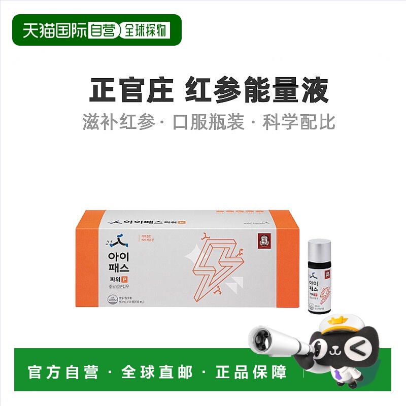 韩国直邮正官庄韩版6年根高丽红参50ml*14瓶全家人滋补品口服瓶装